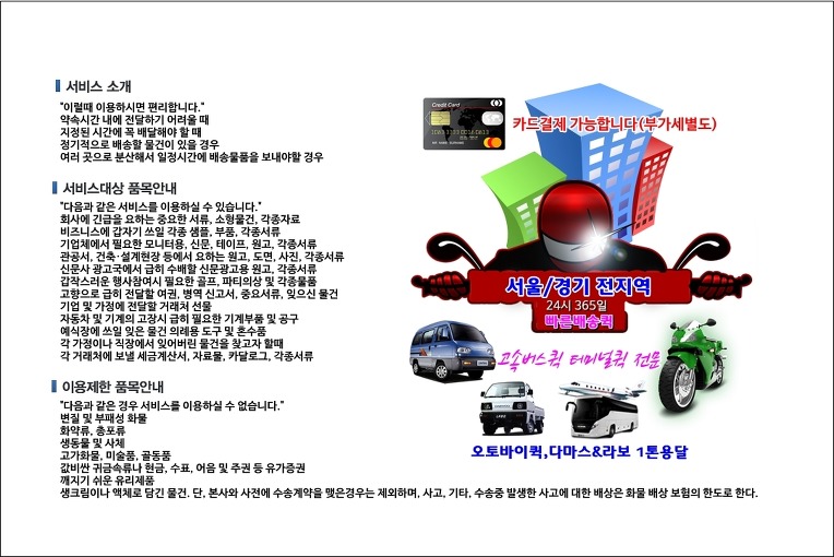 도선동 퀵서비스 배차 시스템